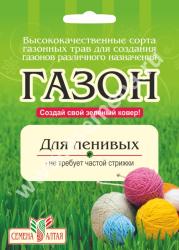 Газонная трава Для ленивых   / Семена Алтая /  30 г  НОВИНКА !!!				