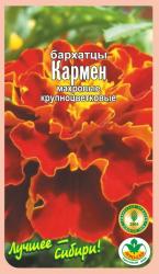 цв. одн. БАРХАТЦЫ КАРМЕН махровые / АГРО САД / НОВИНКА !!!