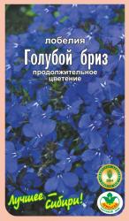 цв. одн. ЛОБЕЛИЯ ГОЛУБОЙ БРИЗ / АГРО САД / НОВИНКА !!!