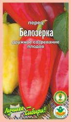 перец БЕЛОЗЕРКА / АГРО САД / НОВИНКА !!!