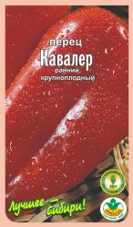 перец КАВАЛЕР ранний, крупноплодный / АГРО САД /