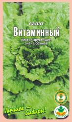 салат ВИТАМИННЫЙ листовой / АГРО САД / НОВИНКА!!!