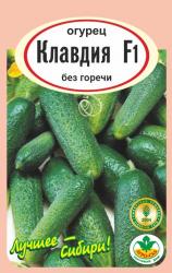 огурец КЛАВДИЯ  F - 1 САМООПЫЛЯЕМЫЙ / АГРО САД /