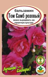 цв. одн. БАЛЬЗАМИН ТОМ САМБ РОЗОВЫЙ / АГРО САД / НОВИНКА !!!