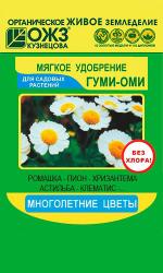 ГУМИ - ОМИ  МНОГОЛЕТНИЕ  50 г