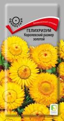 цв. одн. ГЕЛИХРИЗУМ КОРОЛЕВСКИЙ РАЗМЕР ЗОЛОТОЙ  / ПОИСК /