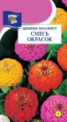 цв. одн. ЦИНИЯ  ЛИЛИПУТ  СМЕСЬ  / Урожай у Дачи /