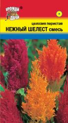 цв. одн. ЦЕЛОЗИЯ ПЕРИСТАЯ НЕЖНЫЙ ШЕЛЕСТ СМЕСЬ / Урожай у Дачи / НОВИНКА !!! Н