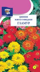цв. одн. ЦИНИЯ ГЛАМУР СМЕСЬ кактусовидная / Урожай у Дачи /