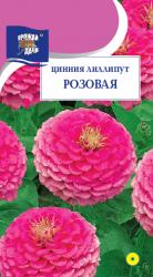 цв. одн. ЦИНИЯ  ЛИЛИПУТ  РОЗОВАЯ / Урожай у Дачи /