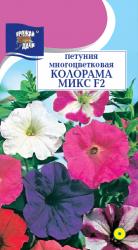 цв. одн. ПЕТУНИЯ КОЛОРАМА МИКС F-2 МНОГОЦВЕТКОВАЯ / Урожай у Дачи /