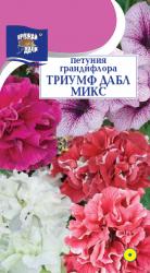 цв. одн. ПЕТУНИЯ ТРИУМФ ДАБЛ МИКС КРУПНОЦВЕТКОВАЯ / Урожай у Дачи /