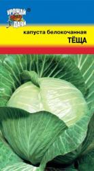 капуста ТЕЩА ср.спелая, до 3 кг, плотная, для квашения и свеж / Урожай у Дачи /