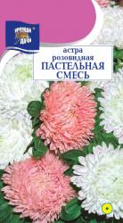 Астра ПАСТЕЛЬНАЯ розовидная  Смесь   / Урожай у Дачи /																