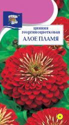цв. одн. ЦИНИЯ  АЛОЕ  ПЛАМЯ / Урожай у Дачи /  