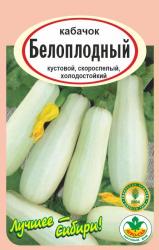кабачок БЕЛОПЛОДНЫЙ  / Агро Сад /