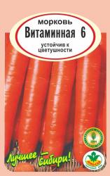 морковь ВИТАМИННАЯ - 6 / АГРО САД /
