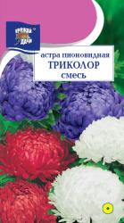 Астра ТРИКОЛОР  Смесь пионовидная		/ Урожай у Дачи  /														