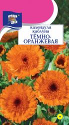 цв. одн. КАЛЕНДУЛА КАБЛУНА ТЕМНО-ОРАНЖЕВАЯ МАХРОВАЯ / Урожай у Дачи /