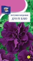цв. одн. ПЕТУНИЯ ДУО БЛЮ F1 махровая многоцветковая / Урожай у Дачи /