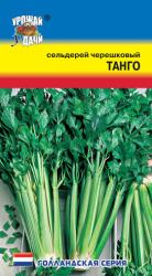 сельдерей Черешковый Танго / Урожай у Дачи / ГОЛЛАНДИЯ