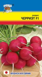 Редис ЧЕРРИЭТ F1 ранний, до 30 гр, откр, закр. КРУГЛЫЙ ГОД / Урожай у Дачи /