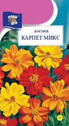цв. одн. КОСМЕЯ КАРПЕТ МИКС МАХРОВАЯ / Урожай у Дачи /