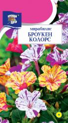 цв. одн. МИРАБИЛИС БРОУКЕН КОЛОРС / Урожай у Дачи /