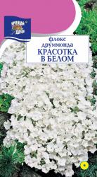 цв. одн. ФЛОКС ДРУМОНДА КРАСОТКА В БЕЛОМ / Урожай у Дачи /