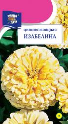 цв. одн. ЦИНИЯ ИЗАБЕЛИНА / Урожай у Дачи /
