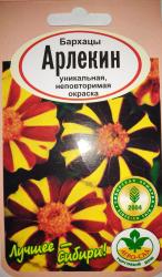 цв. одн. БАРХАТЦЫ АРЛЕКИН  / АГРО САД / НОВИНКА !!!
