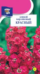 цв. одн. ЛЕВКОЙ КАРЛИКОВЫЙ КРАСНЫЙ МАХРОВЫЙ 30 см / Урожай у Дачи /