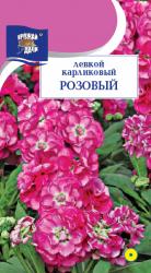 цв. одн. ЛЕВКОЙ КАРЛИКОВЫЙ РОЗОВЫЙ МАХРОВЫЙ 30 см / Урожай у Дачи /