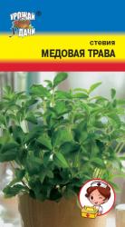 СТЕВИЯ МЕДОВАЯ ТРАВА / Урожай у Дачи /