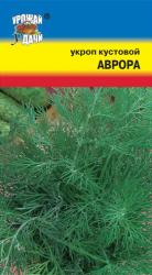 Укроп  АВРОРА  кустовой  / Урожай у Дачи /
