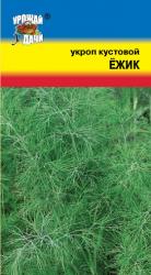 Укроп ЕЖИК кустовой / Урожай у Дачи /