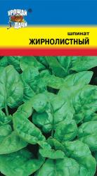 ШПИНАТ ЖИРНОЛИСТНЫЙ / Урожай у Дачи /