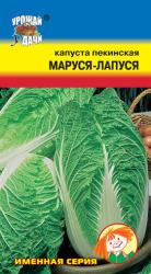 капуста ПЕКИНСКАЯ МАРУСЯ - ЛАПУСЯ Скороспелый / Урожай у Дачи /