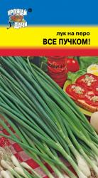 лук НА ПЕРО ВСЁ ПУЧКОМ / Урожай у Дачи /