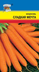 морковь СЛАДКАЯ МЕЧТА для зимнего хранения / Урожай у Дачи /