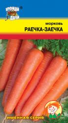 морковь РАЕЧКА - ЗАЕЧКА для зимнего хранения / Урожай у Дачи /