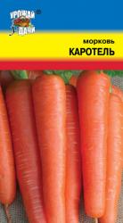морковь КАРОТЕЛЬ длина 18-20 см, отлично хранится / Урожай у Дачи /