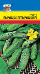 огурец ПЫРЫШКИ - ПУПЫРЫШКИ F-1 / Урожай у Дачи /