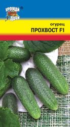 огурец ПРОХВОСТ F-1 Скороспелый / Урожай у Дачи /