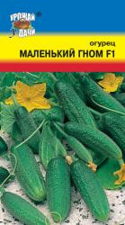 огурец МАЛЕНЬКИЙ ГНОМ F-1 ультраскороспелый / Урожай у Дачи /