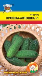 огурец КРОШКА - АНТОШКА F-1 / Урожай у Дачи /