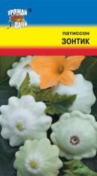 патисон ЗОНТИК Раннеспелый / Урожай у Дачи /