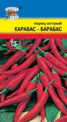 перец ОСТРЫЙ КАРАБАС - БАРАБАС / Урожай у Дачи /