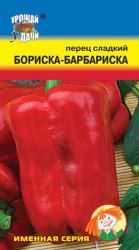 перец БОРИСКА - БАРБАРИСКА куст 45-55 см  / Урожай у Дачи / 