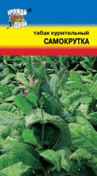 ТАБАК КУРИТЕЛЬНЫЙ САМОКРУТКА / Урожай у Дачи /